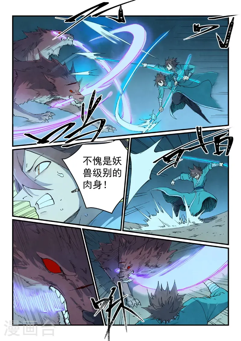 星武神诀第三季40集漫画,第737话2图