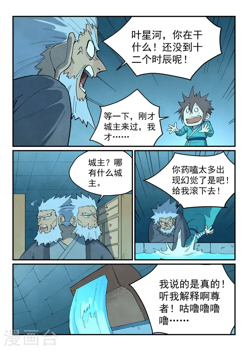 星武神诀笔趣阁漫画,第745话2图