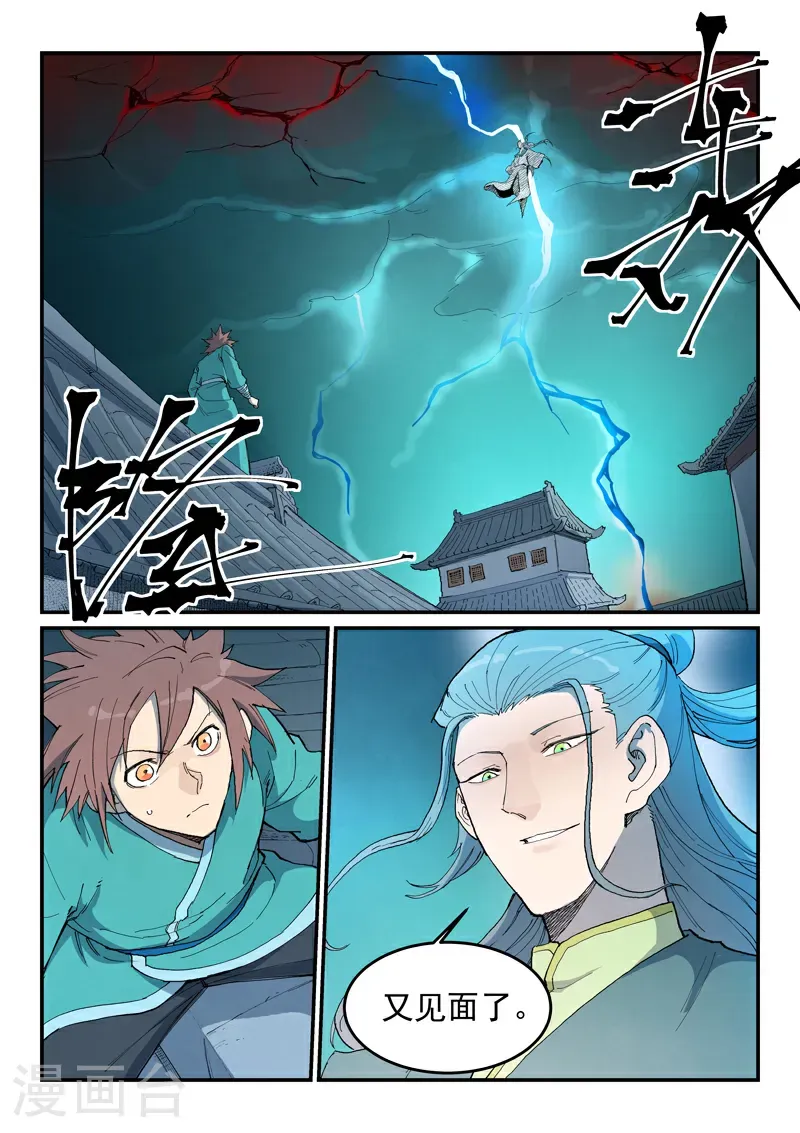 星武神诀结局漫画,第772话2图