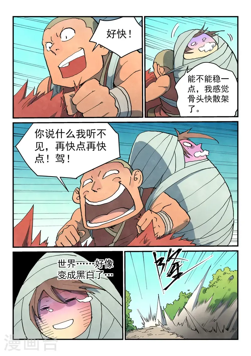 星武神诀第二季动漫在线免费在线漫画,第741话1图