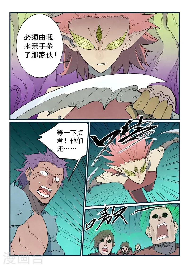 星武神诀笔趣阁漫画,第766话1图