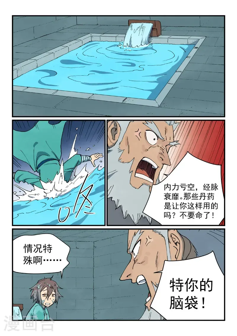 星武神诀第三季动漫在线观看全集漫画,第742话2图