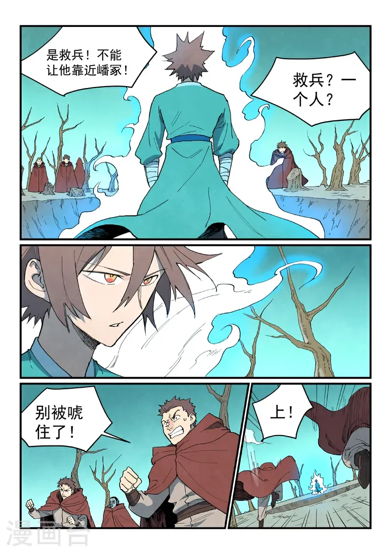 星武神诀第三季40集漫画,第749话1图