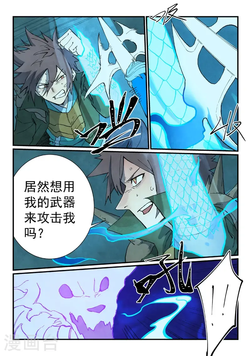 星武神诀漫画免费漫画,第738话1图