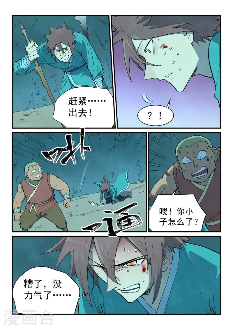 星武神诀漫画,第740话2图