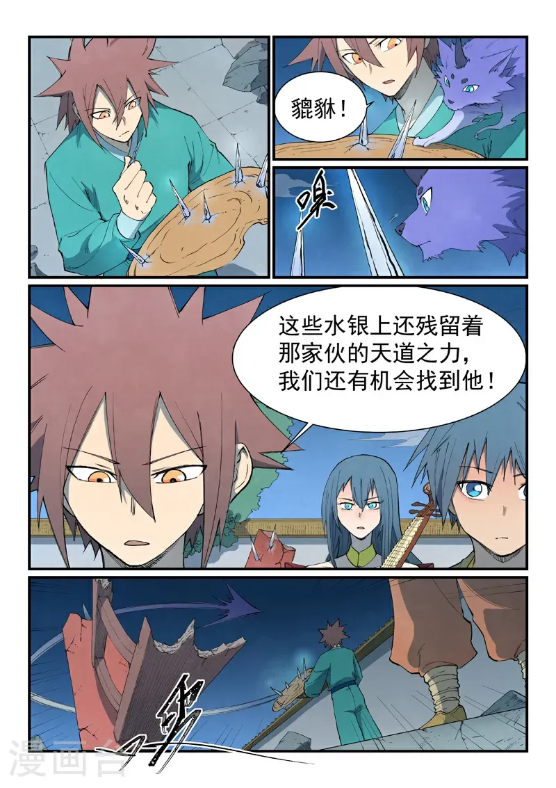 星武神诀第一季在线观看完整版樱花动漫漫画,第807话2图