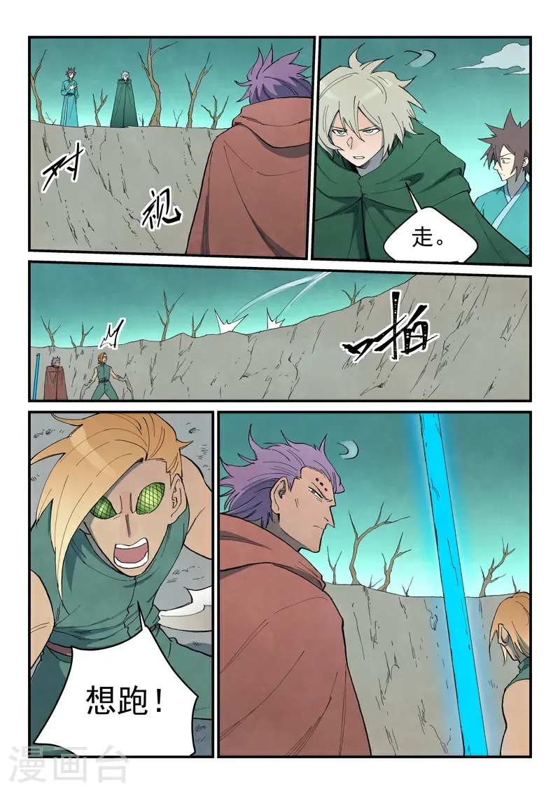 星武神诀结局漫画,第751话2图