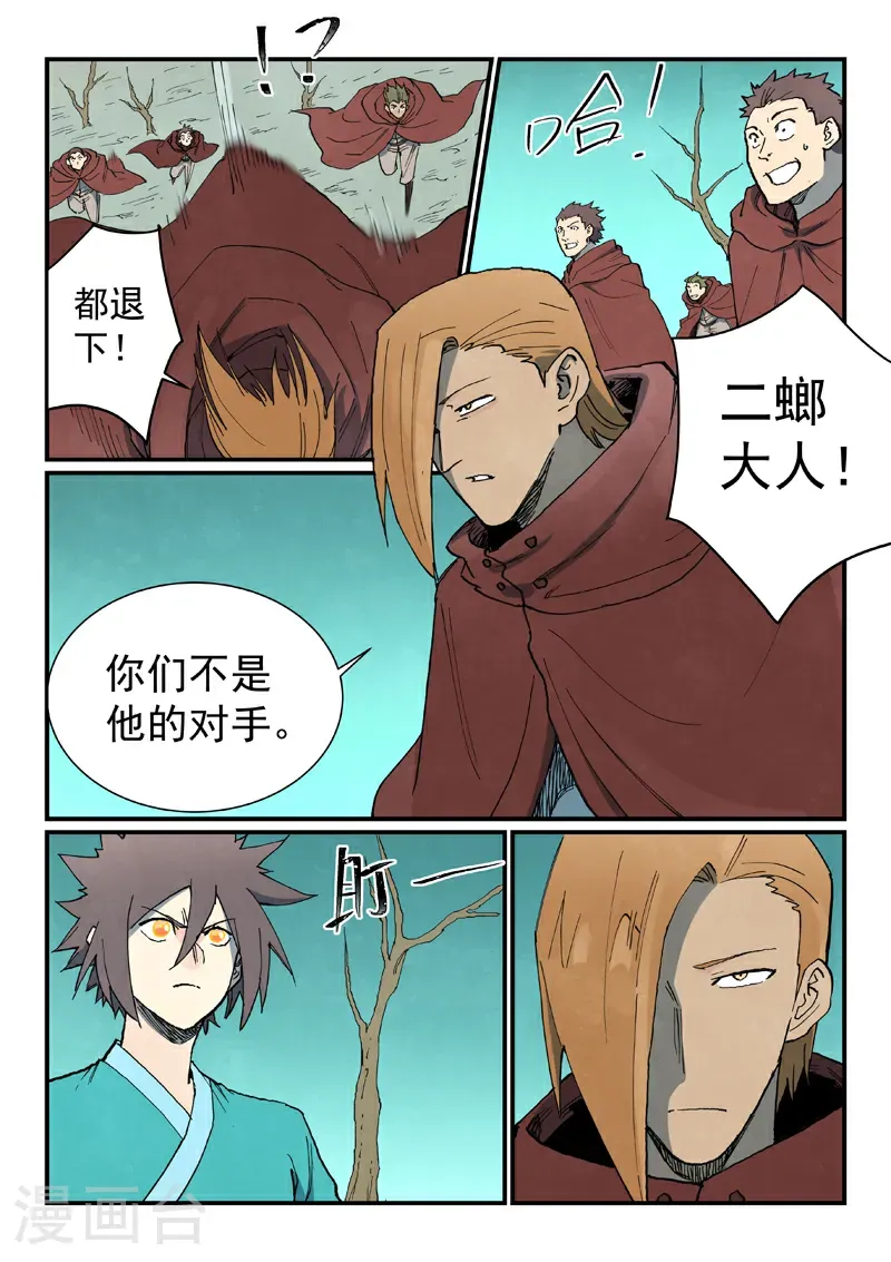 星武神诀第三季40集漫画,第749话2图