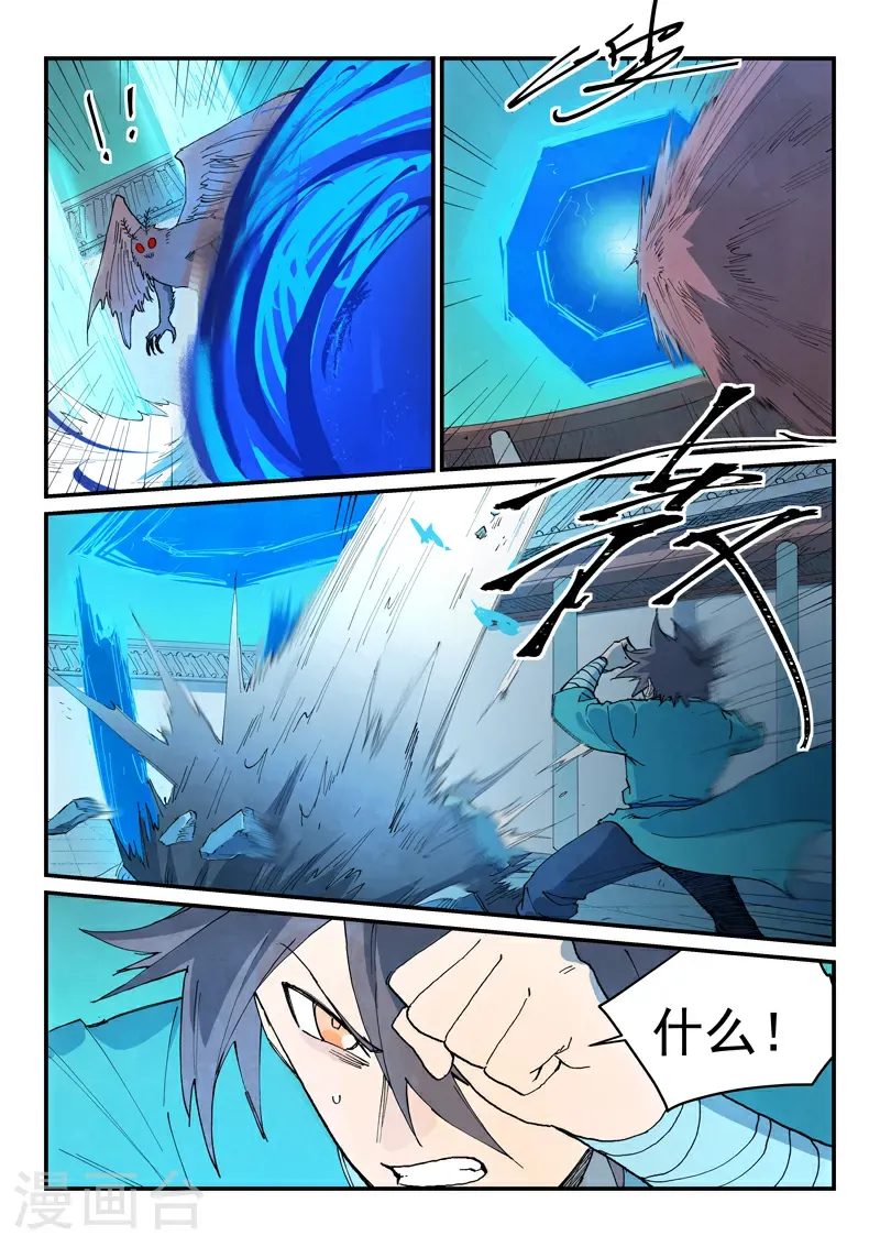 星武神诀笔趣阁漫画,第768话2图