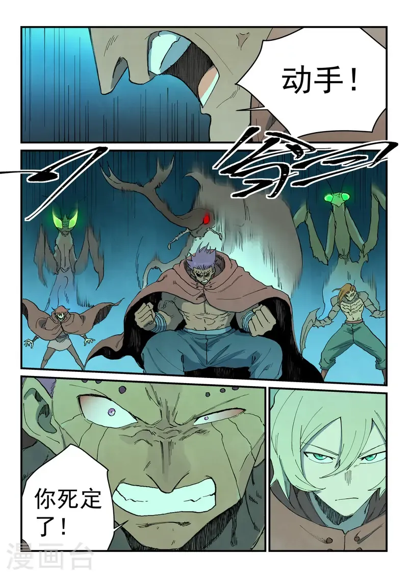 星武神诀结局漫画,第764话1图