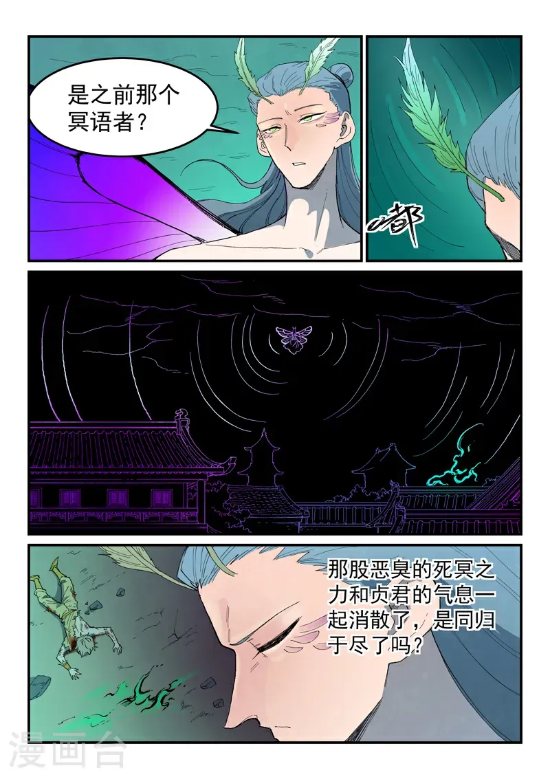 星武神诀漫画免费漫画,第780话1图