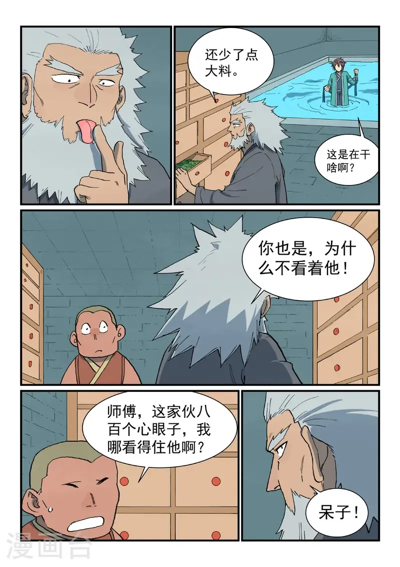 星武神诀第三季动漫在线观看全集漫画,第742话2图