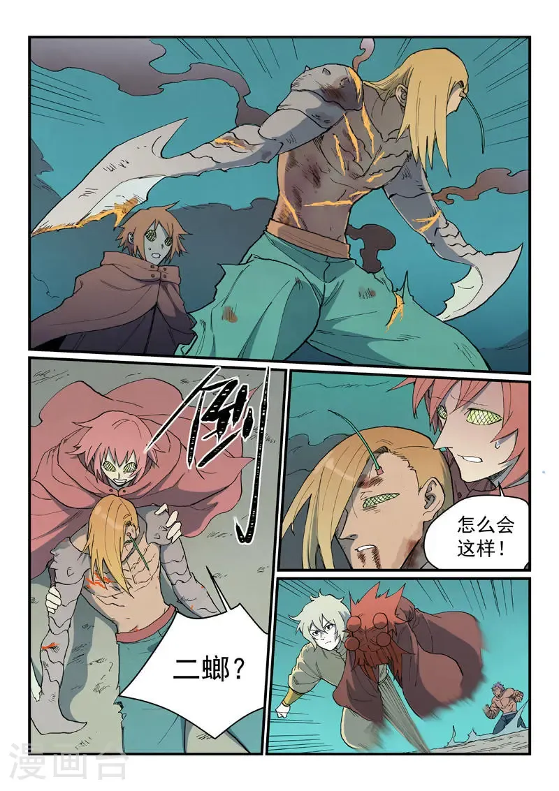 星武神诀结局漫画,第765话2图
