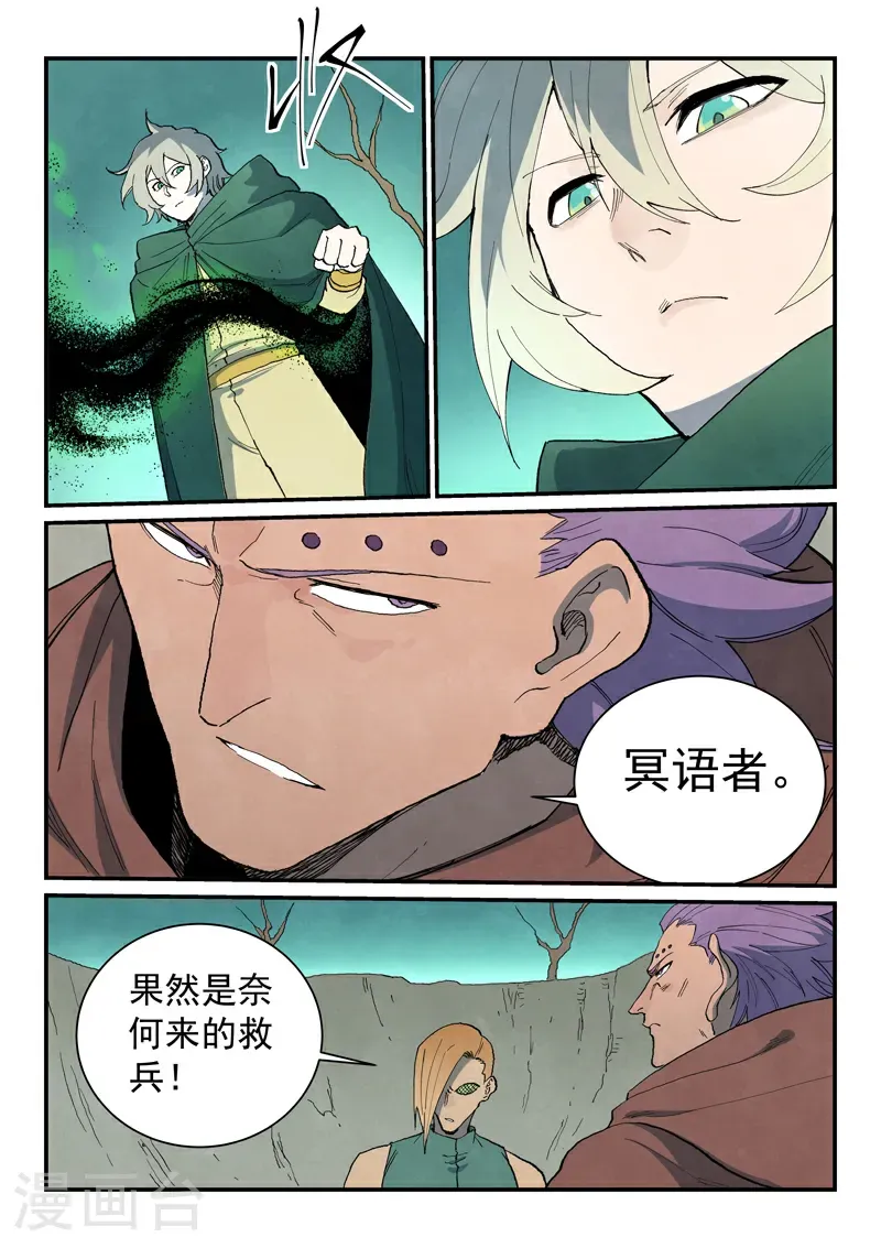 星武神诀结局漫画,第751话1图