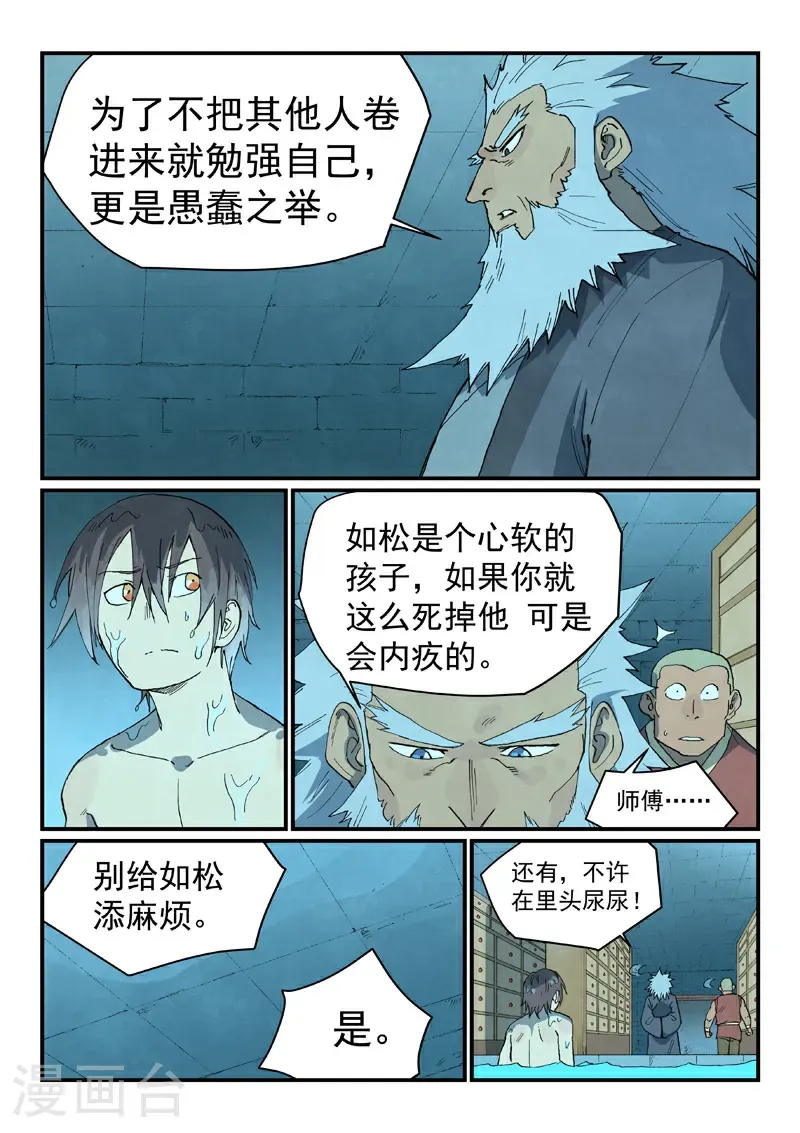 星武神诀第三季40集漫画,第743话1图