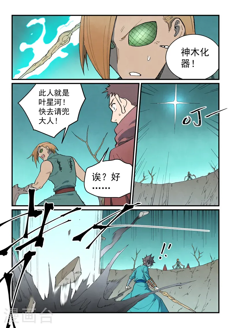 星武神诀第二季动漫在线免费在线漫画,第750话1图