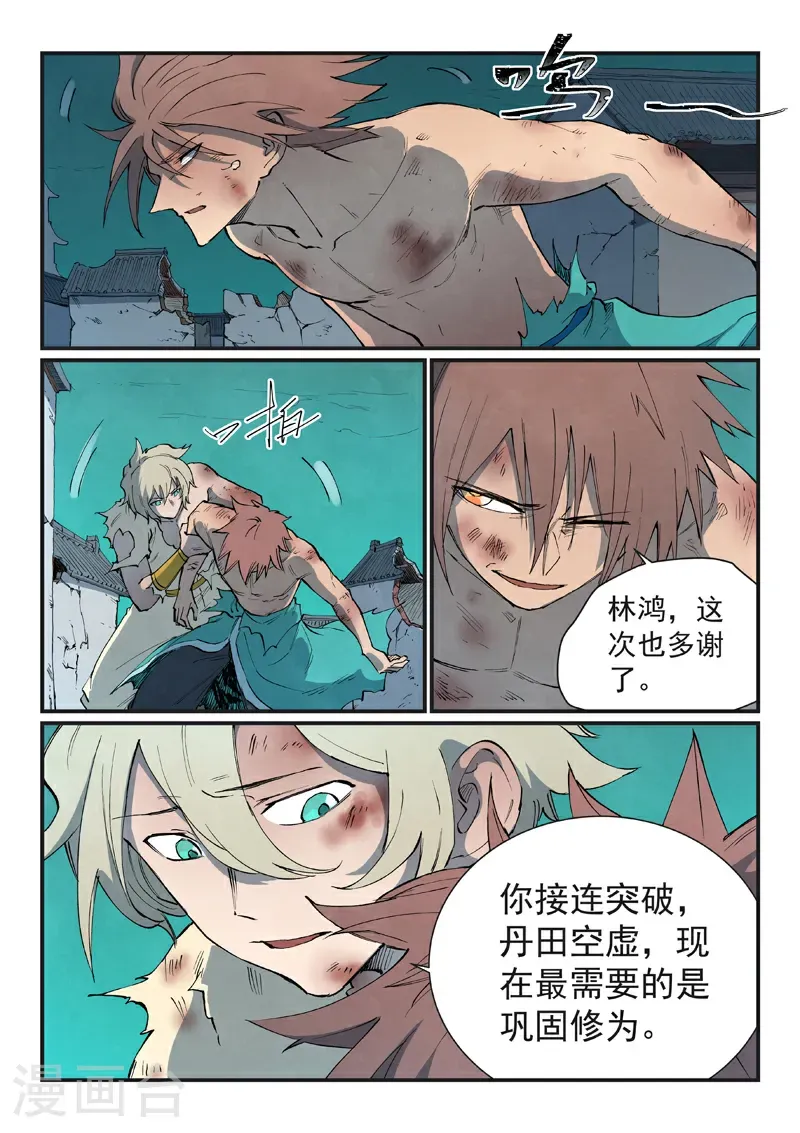 星武神诀第二季动漫在线免费在线漫画,第792话2图