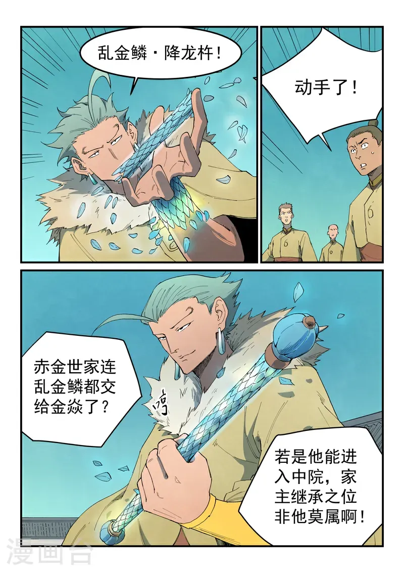 星武神诀漫画免费下拉式漫画,第797话2图