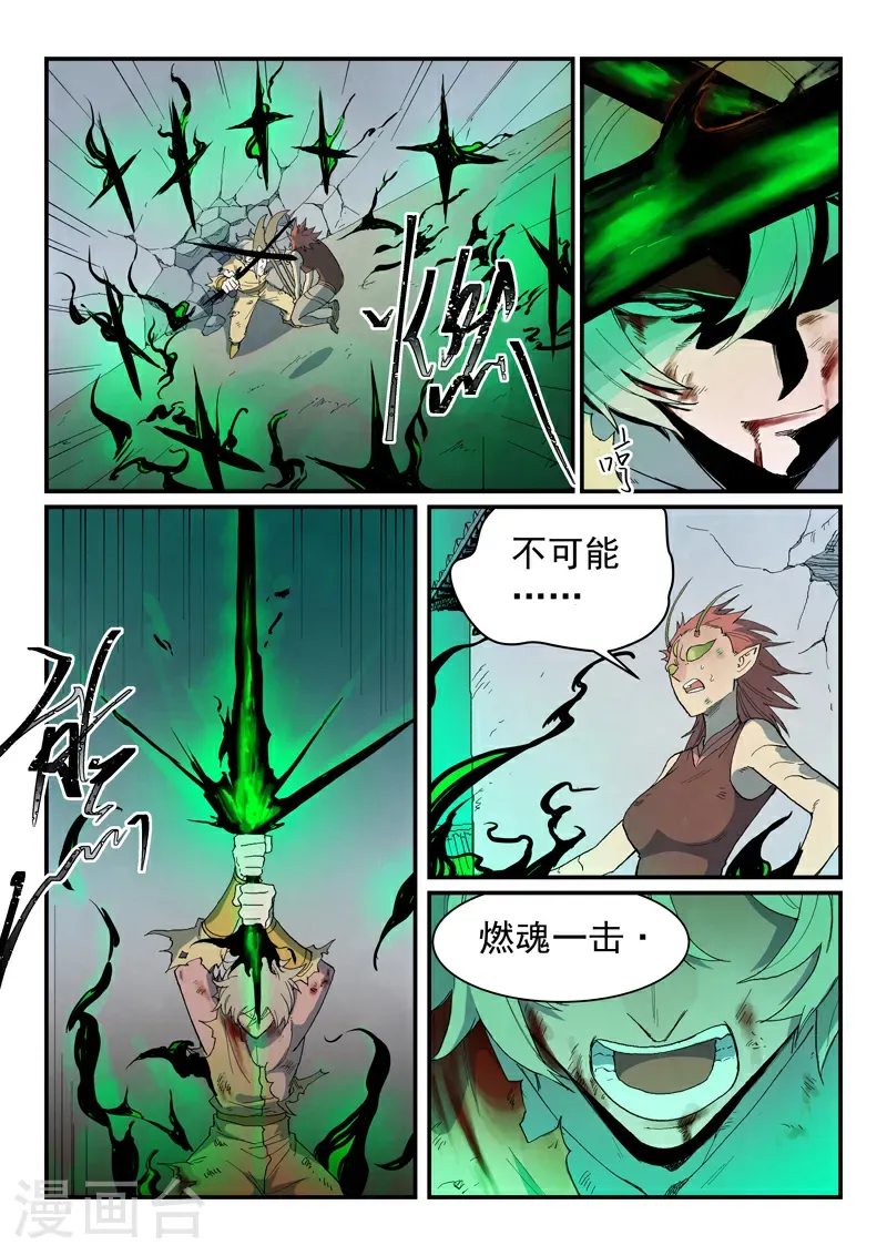 星武神诀第二季动漫在线免费在线漫画,第779话2图