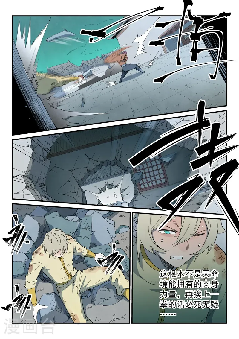 星武神诀国漫讲解漫画,第772话1图