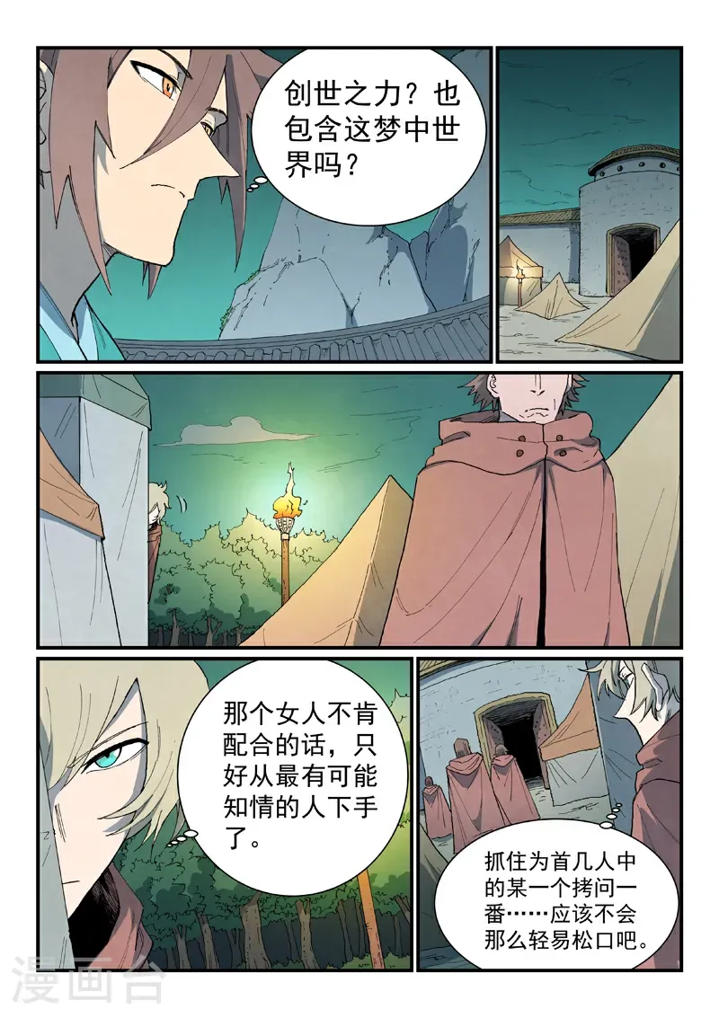 星武神诀第二季动漫在线免费在线漫画,第763话2图