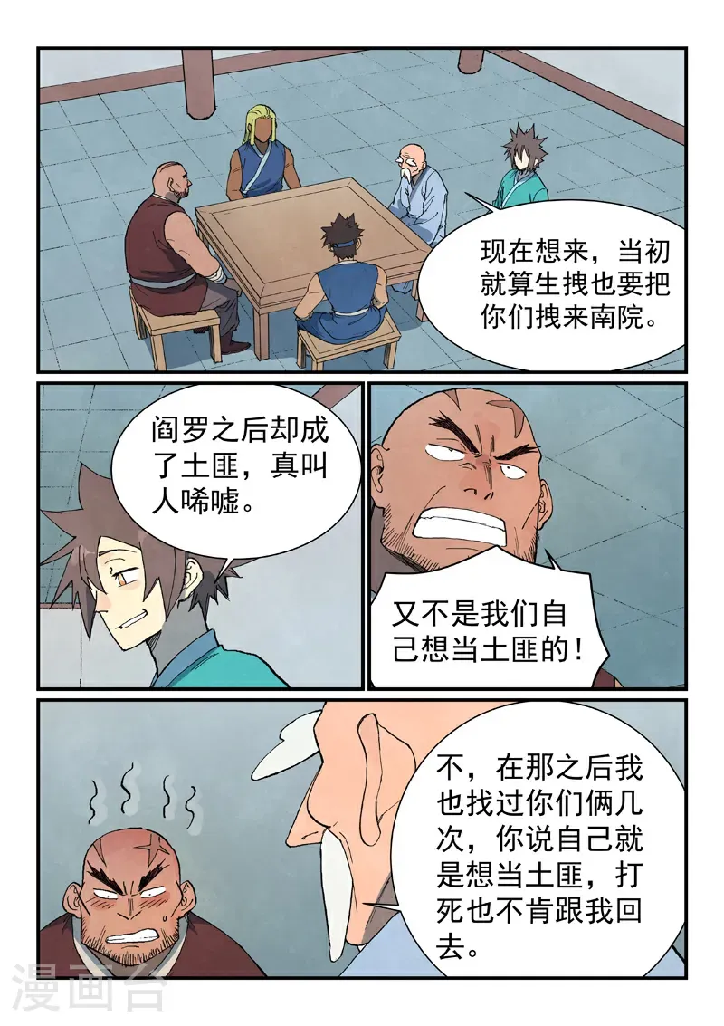 星武神诀第三季40集漫画,第747话1图