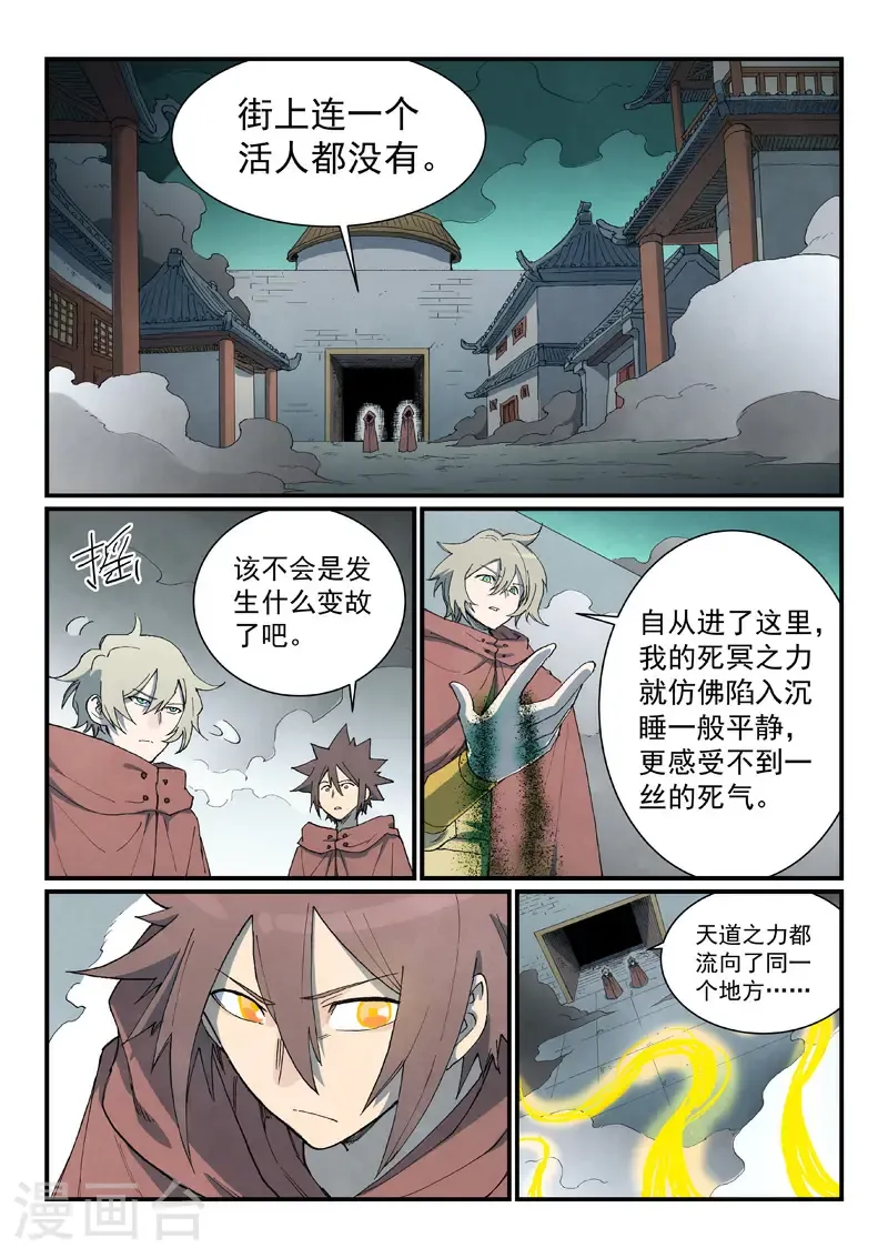 星武神诀第三季40集漫画,第755话1图