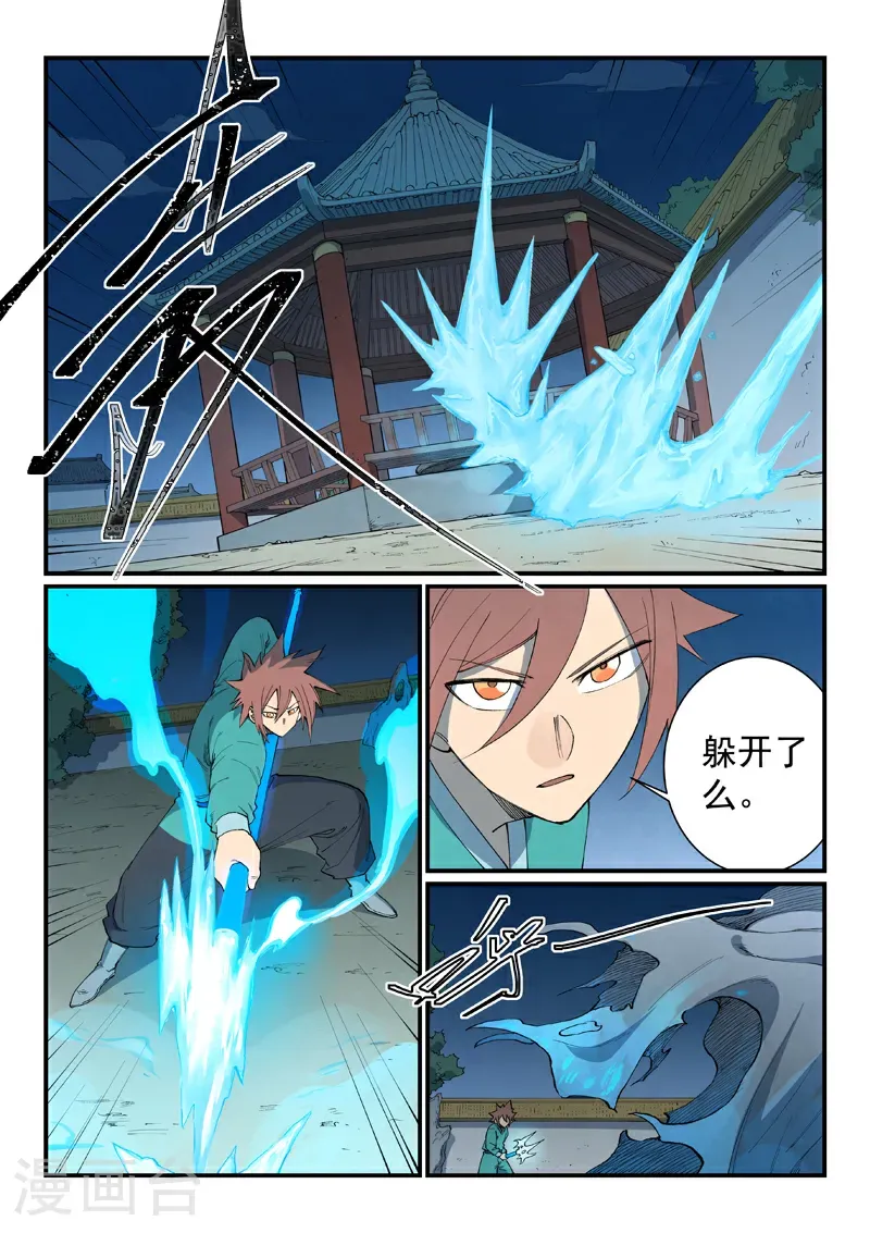 星武神诀第三季40集漫画,第805话2图