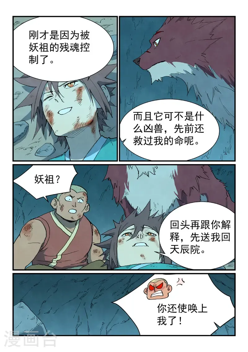 星武神诀第二季动漫在线免费在线漫画,第741话2图