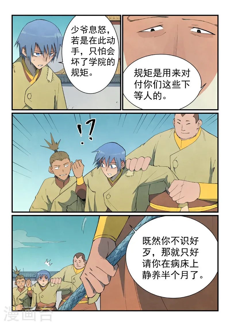 星武神诀漫画免费下拉式漫画,第797话1图