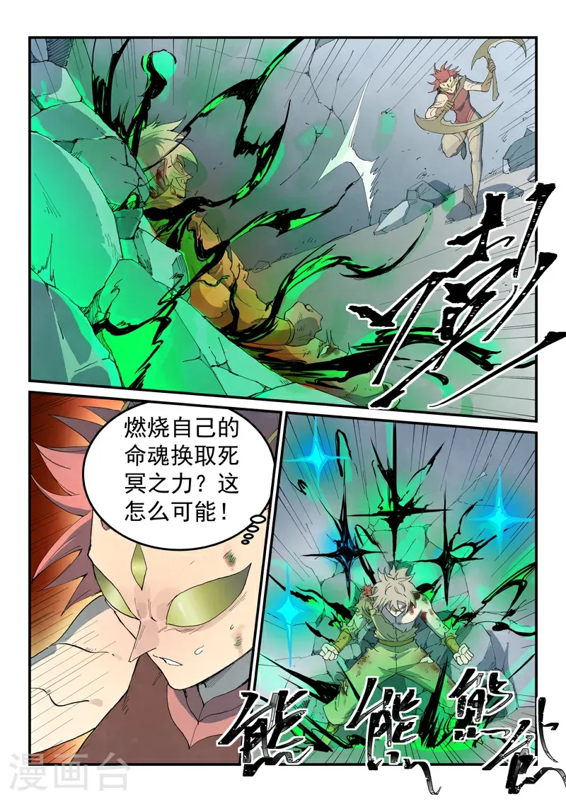 星武神诀第二季动漫在线免费在线漫画,第779话2图