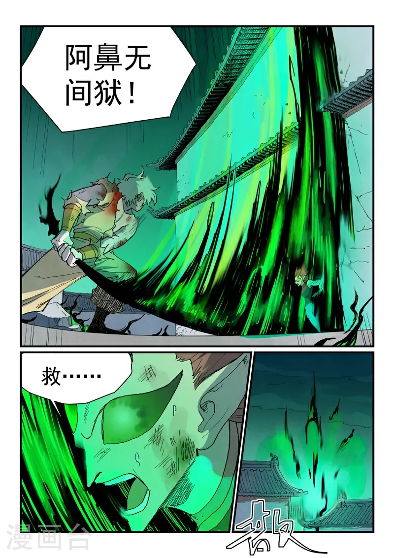 星武神诀漫画免费下拉式漫画,第779话1图