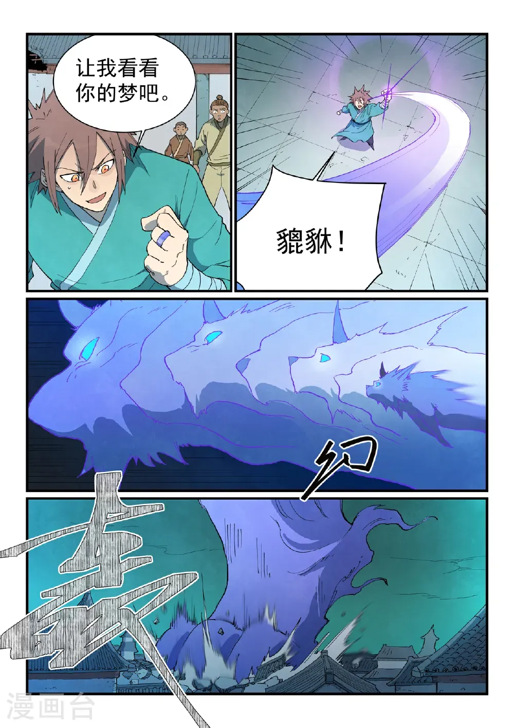 星武神诀第二季动漫在线免费在线漫画,第785话2图