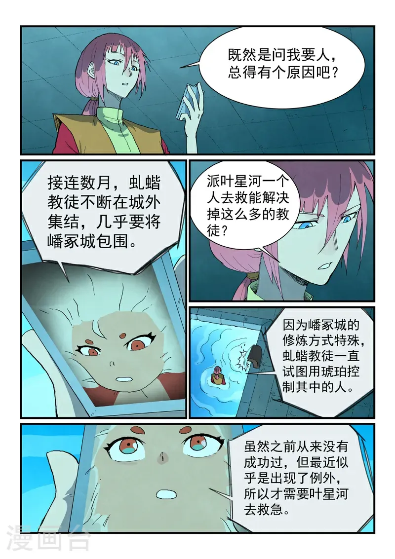 星武神诀第2季在线观看全集西瓜免费版中文版漫画,第744话2图