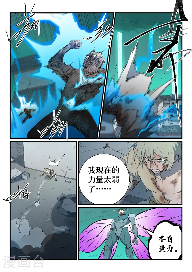 星武神诀国漫讲解漫画,第791话1图