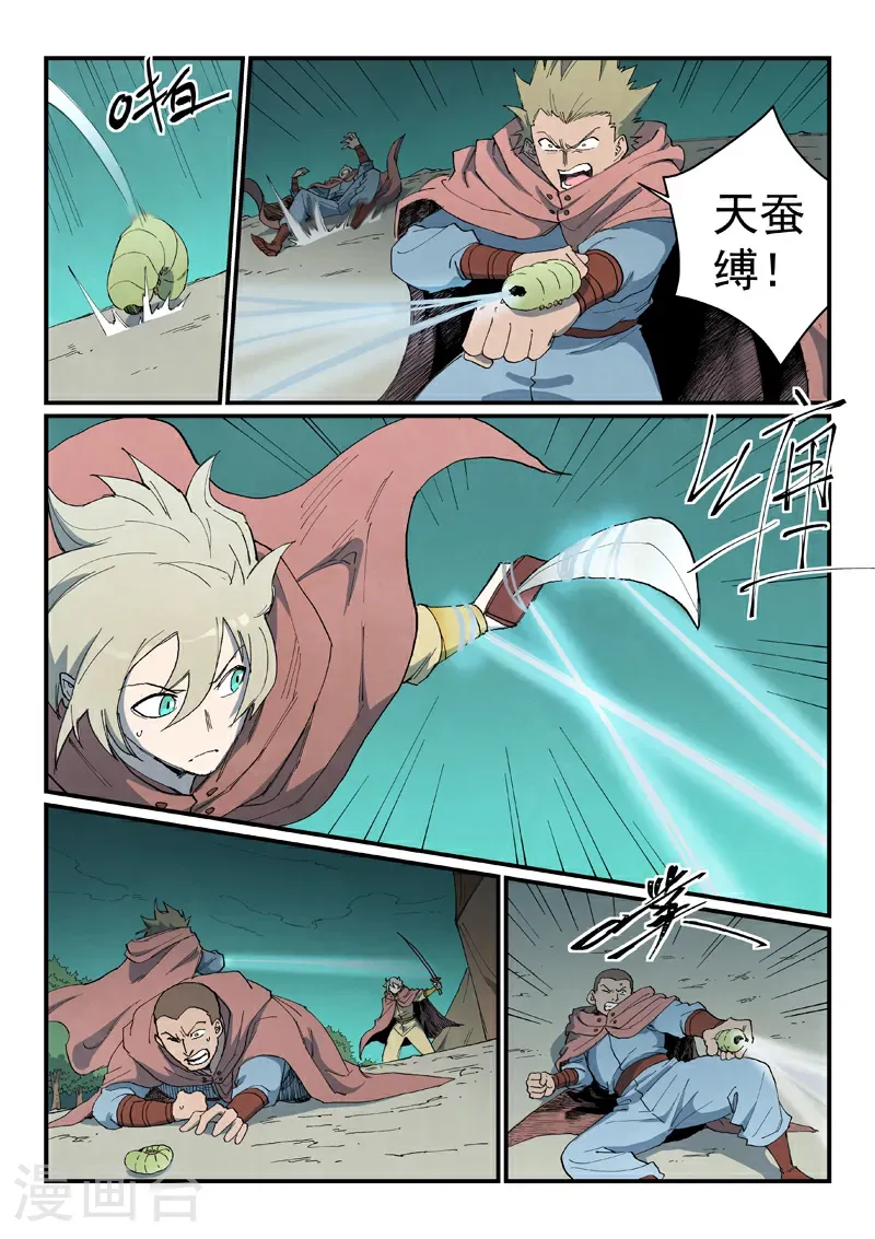 星武神诀第二季动漫在线免费在线漫画,第763话2图