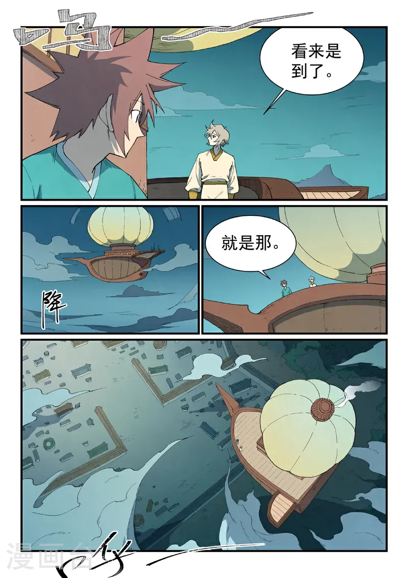 星武神诀笔趣阁漫画,第796话2图