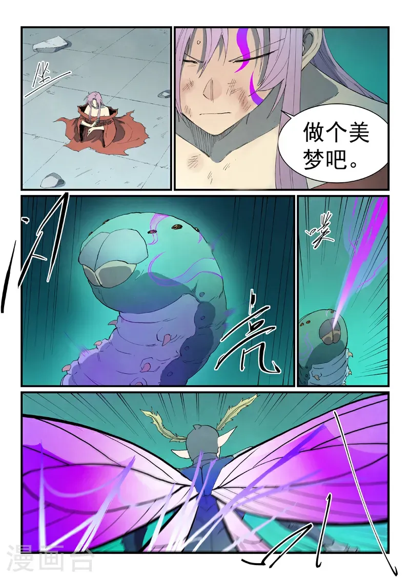 星武神诀国漫讲解漫画,第791话2图