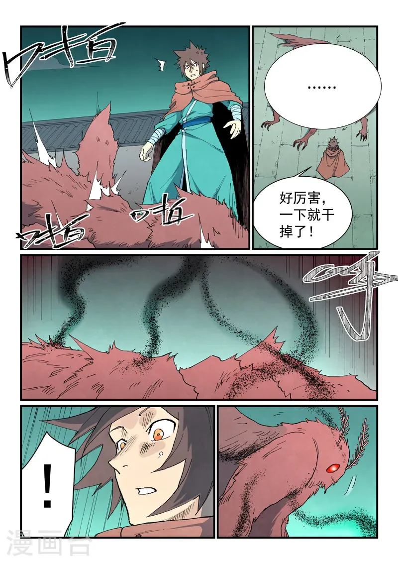 星武神诀漫画免费下拉式漫画,第761话2图