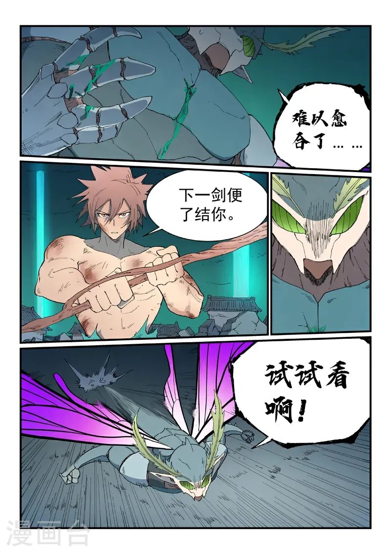 星武神诀国漫讲解漫画,第790话2图