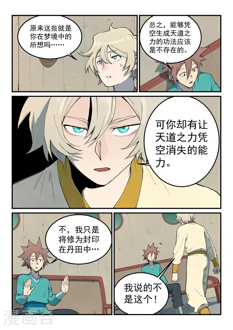 星武神诀笔趣阁漫画,第796话1图