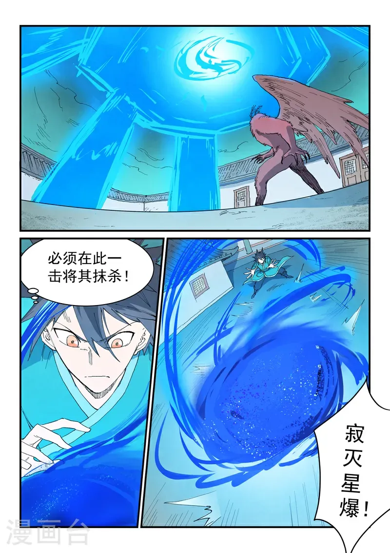 星武神诀笔趣阁漫画,第768话1图