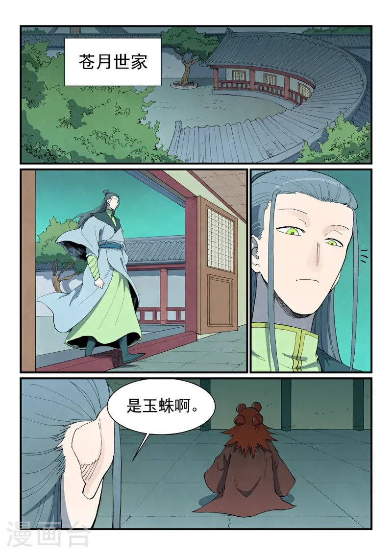 星武神诀40集漫画,第771话2图