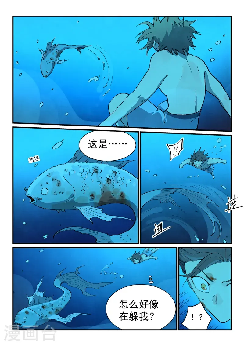 星武神诀国漫讲解漫画,第743话2图