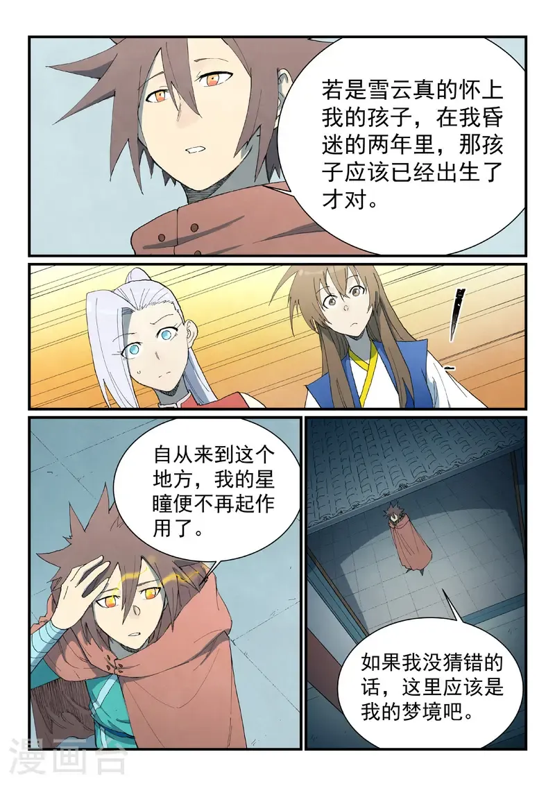 星武神诀36漫画,第759话1图