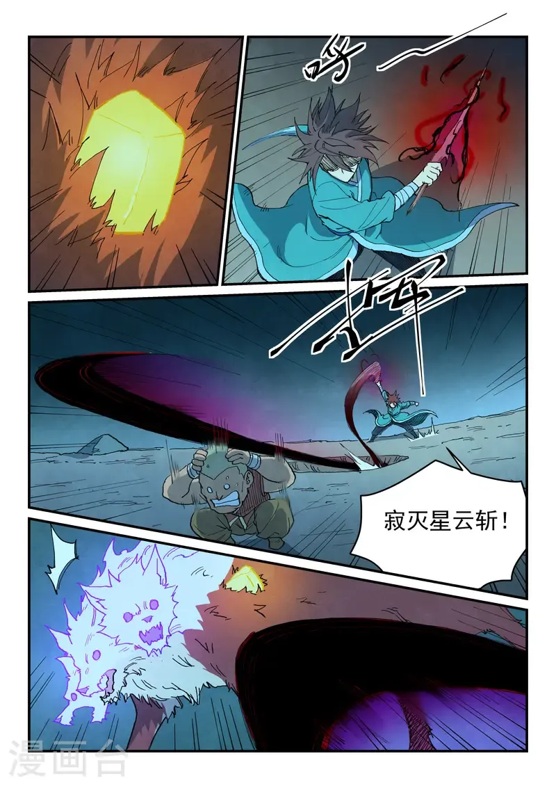 星武神诀漫画免费下拉式漫画,第740话1图