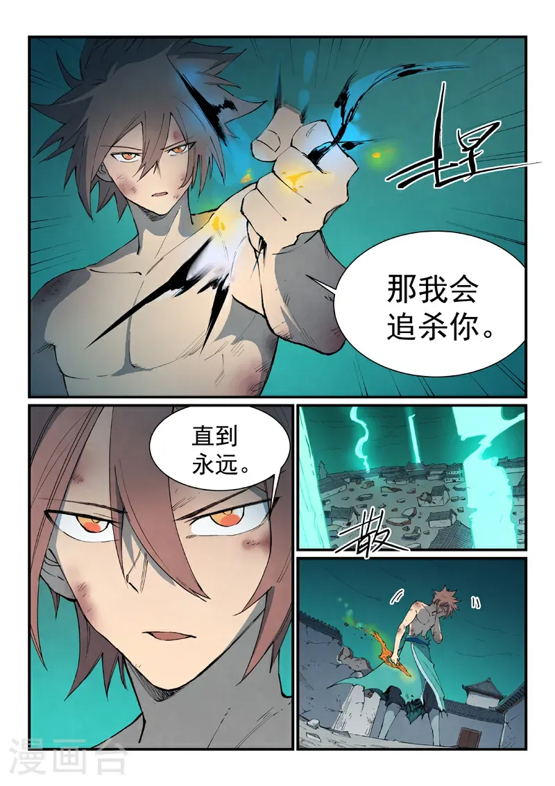 星武神诀第二季动漫在线免费在线漫画,第792话1图