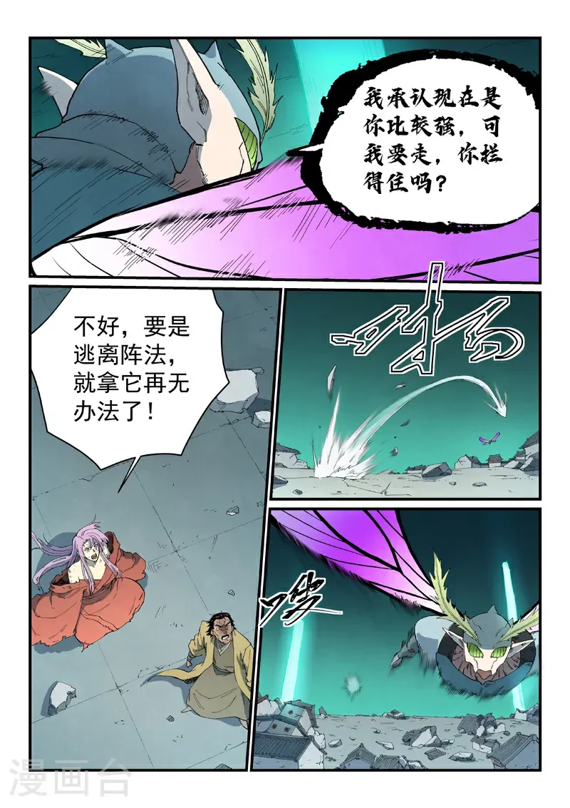 星武神诀第三季40集漫画,第791话2图