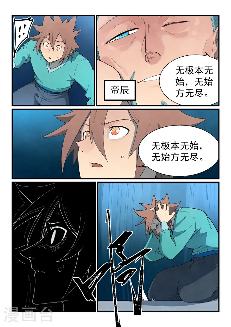 星武神诀第二季动漫在线免费在线漫画,第800话1图