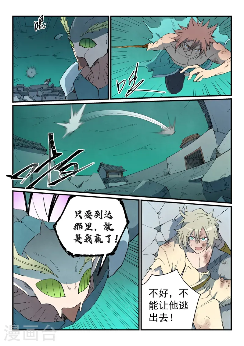 星武神诀国漫讲解漫画,第791话2图